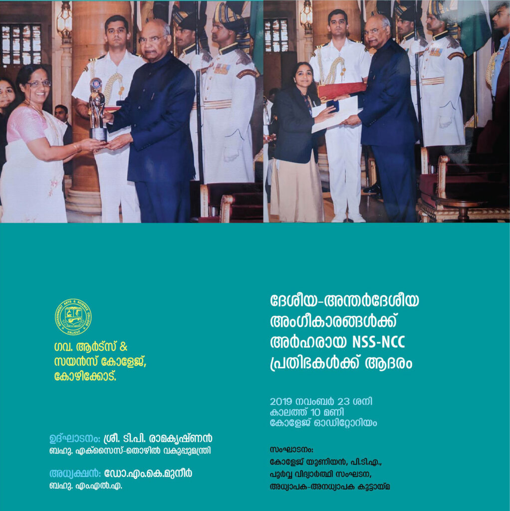 NCC NSS National Award